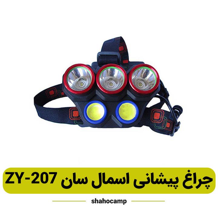 چراغ پیشانی اسمال سان ZY-207